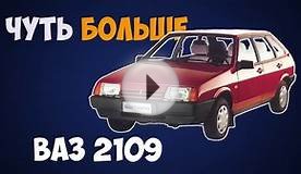 ВАЗ 2108 против ВАЗ 2109. Кто быстрее ваз 2108 или ваз 2109